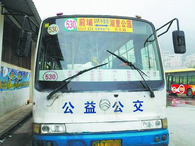 车牌号为闽DY××28的530路公交车停止上路运营