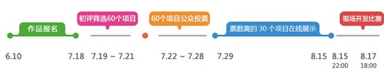 　赛程安排