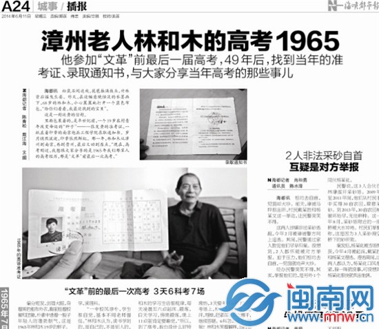 你们报道的林和木，是我要找的人