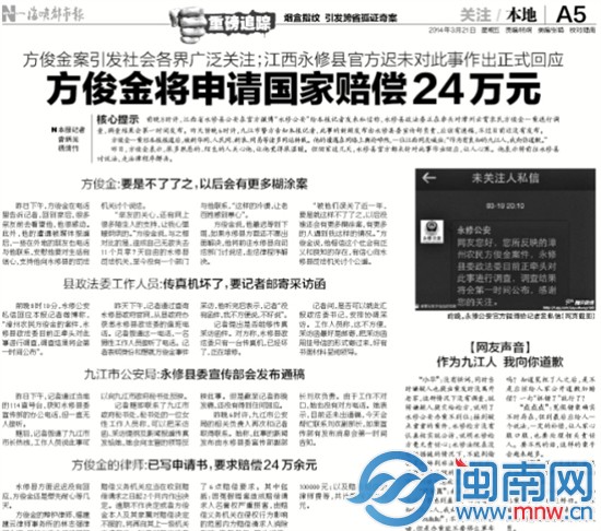 国家赔偿23.6万 法院登门道歉 3
