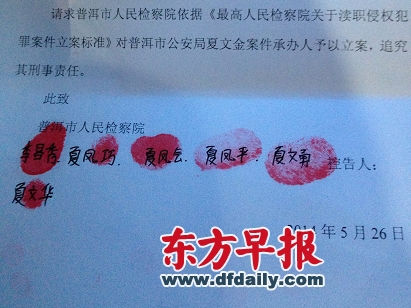 按有死者家属等人手印的控告书