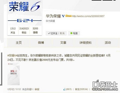 华为荣耀6 24日发布 售价或2998元配海思麒麟920八核 