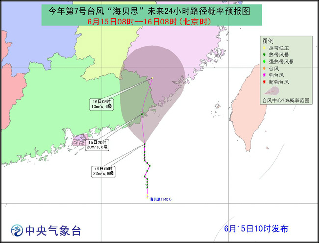 “海贝思”路径预报图