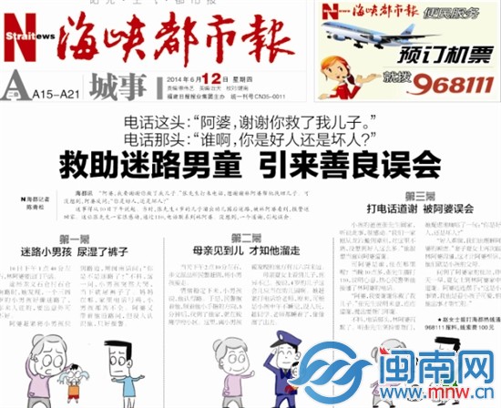 园方致歉 正整改安全隐患