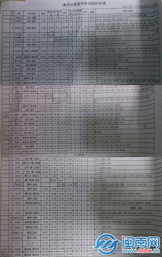 漳州近日动车时刻表11
