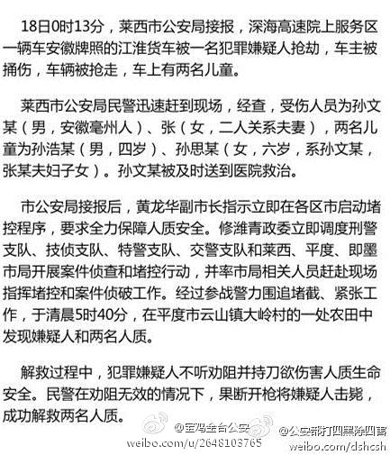 山东莱西发生劫持儿童事件 劫持者被当场击毙