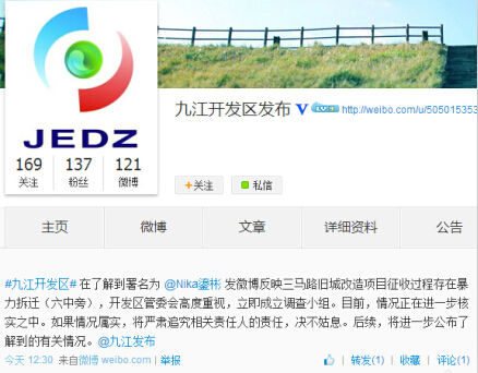 “九江开发区发布”微博截图