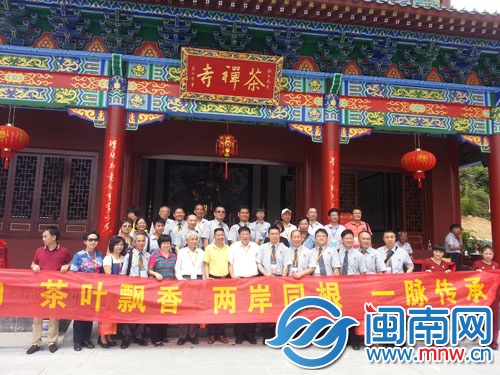 两岸茶人齐聚安溪