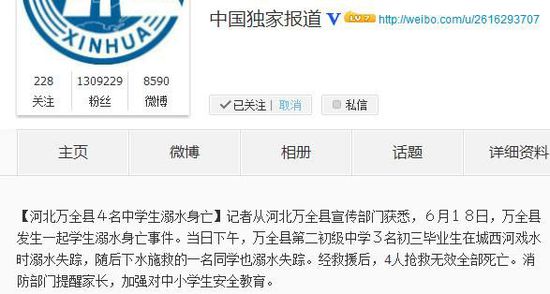 河北万全县第二初级中学4名中学生城西河溺水身亡