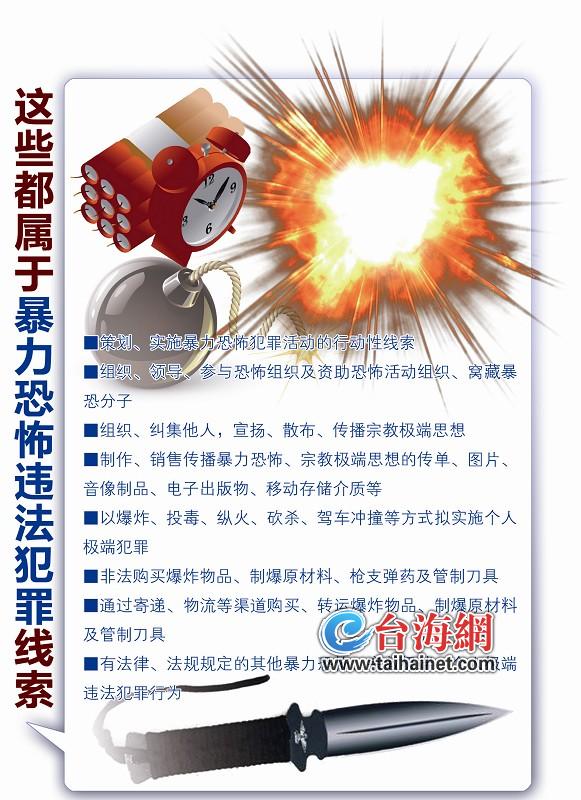 出台最新奖励办法 举报暴恐最高奖30万元(图)