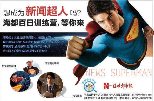 海都招聘