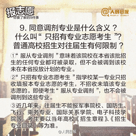 同意调剂专业有什么含义