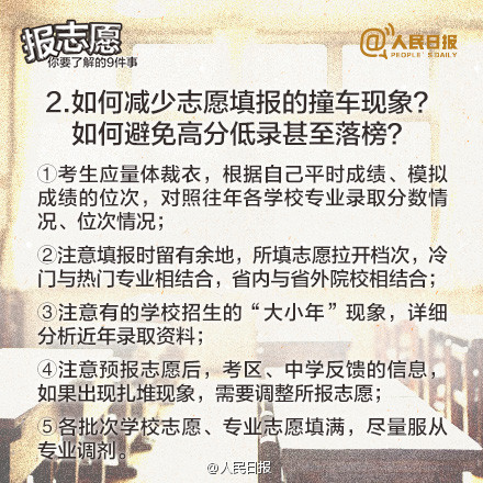 如何减少志愿填报撞车