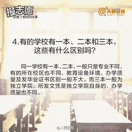 学校一本、二本和三本有什么区别吗？