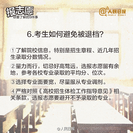 如何避免被退档