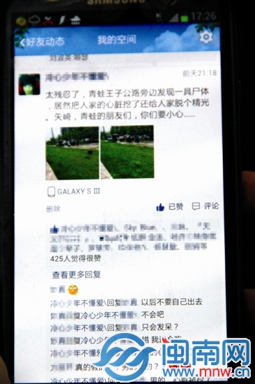 发裸尸挖心谣言 还鼓动朋友点赞