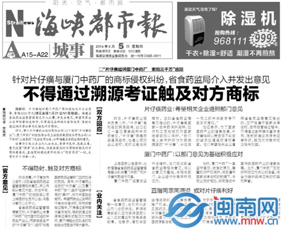 片仔癀起诉厦门中药厂