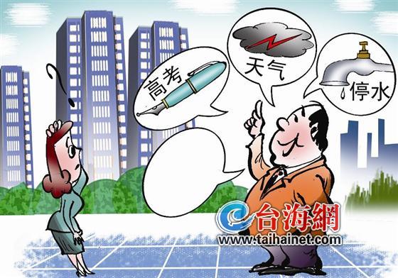 厦门一开发商因天气不好推迟交房