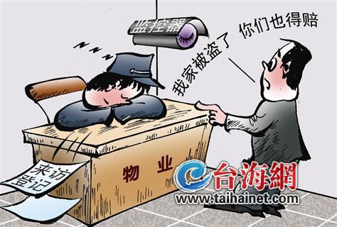 业主家中失窃损失11万多元 物业被判承担10%责任