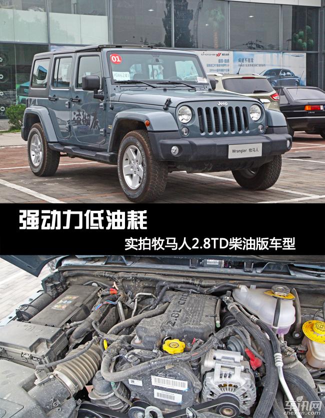 牧马人2.8TD柴油版车型