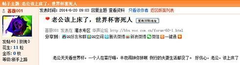 老公该上床了，世界杯害死人