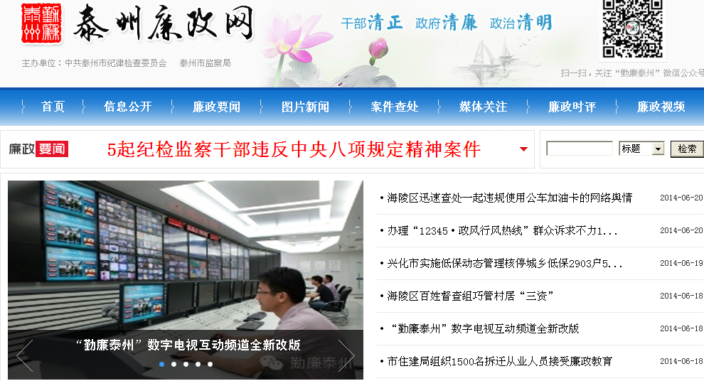 泰州廉政网