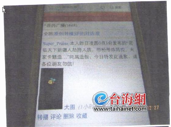 漳州4人被处罚