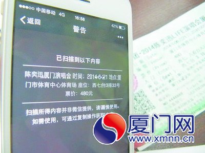 假票中的二维码在手机软件中显示为真票，让不少受害 