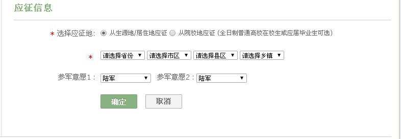 兵役报名表4