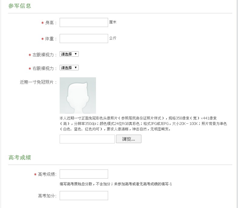 兵役报名表3