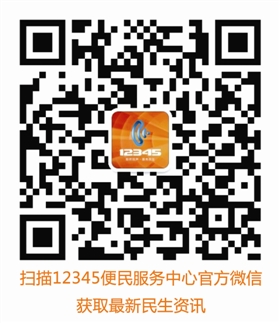 12345公众微信平台