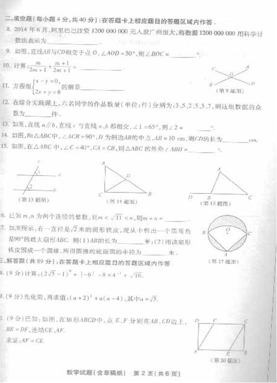 2​0​1​4​年​泉州中考数学试卷及答案
