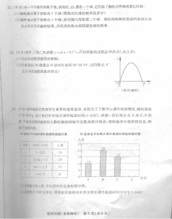 2​0​1​4​年​泉州中考数学试卷及答案