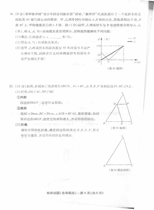 2​0​1​4​年​泉州中考数学试卷及答案