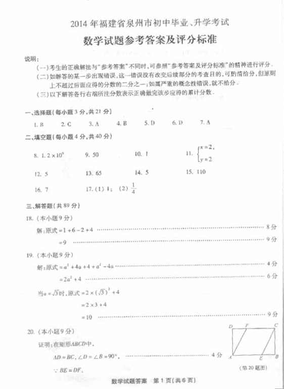 2​0​1​4​年​泉州中考数学试卷及答案