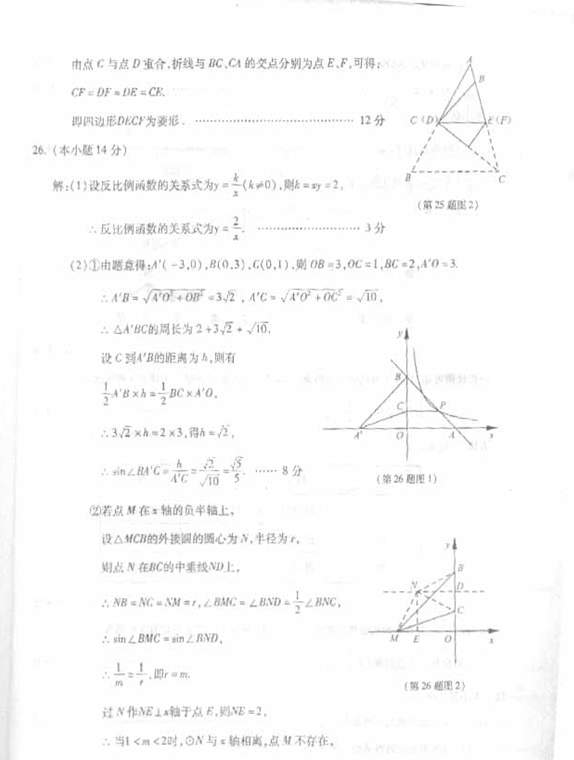 2​0​1​4​年​泉州中考数学试卷及答案
