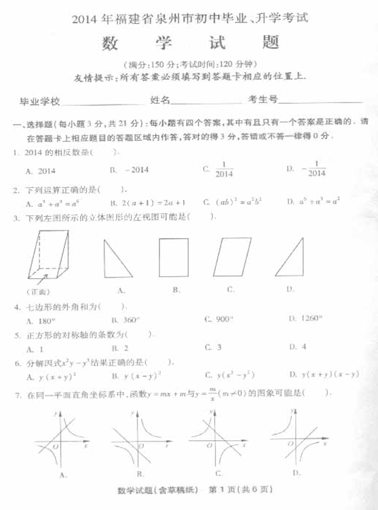 2​0​1​4​年​​ 