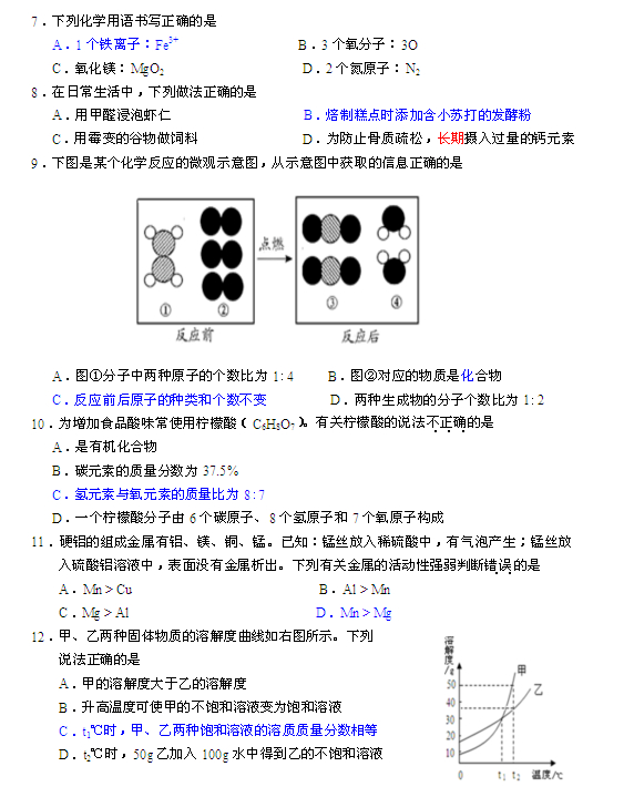 2014年泉州中考化学试题和答案2