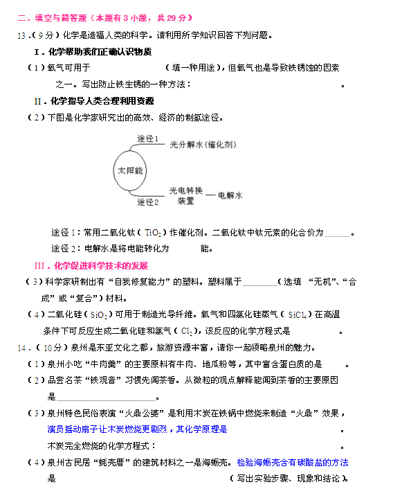 2014年泉州中考化学试题和答案3