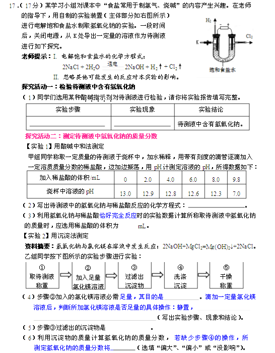 2014年泉州中考化学试题和答案5