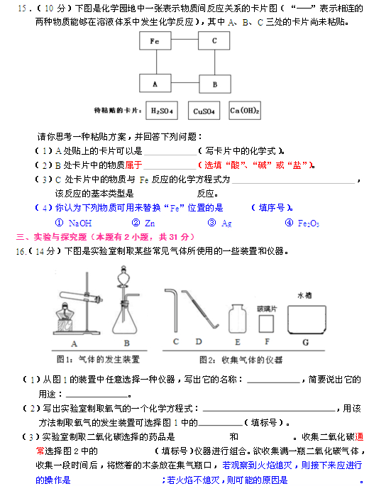 2014年泉州中考化学试题和答案4