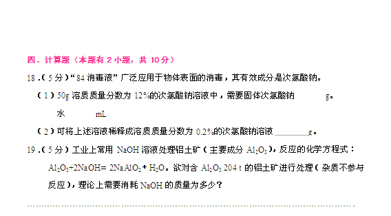 2014年泉州中考化学试题和答案6