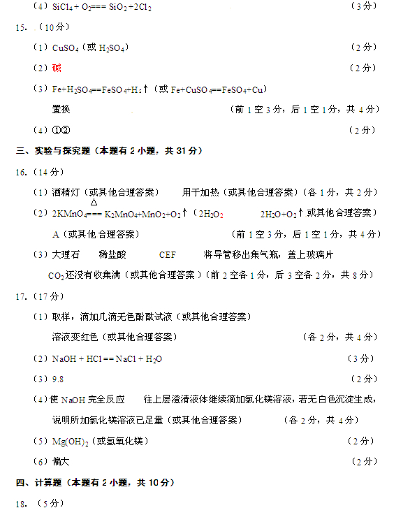 2014年泉州中考化学答案2