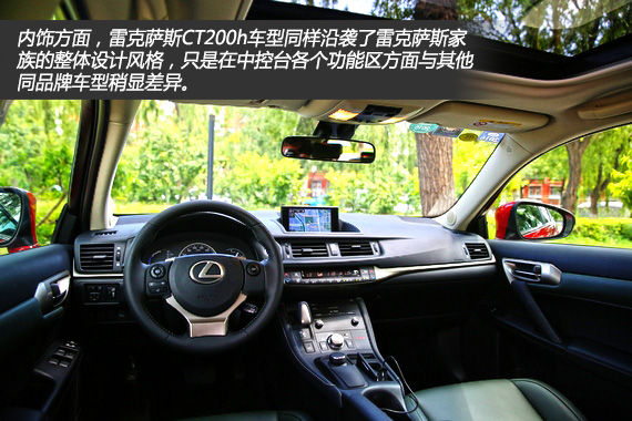雷克萨斯CT200h内饰