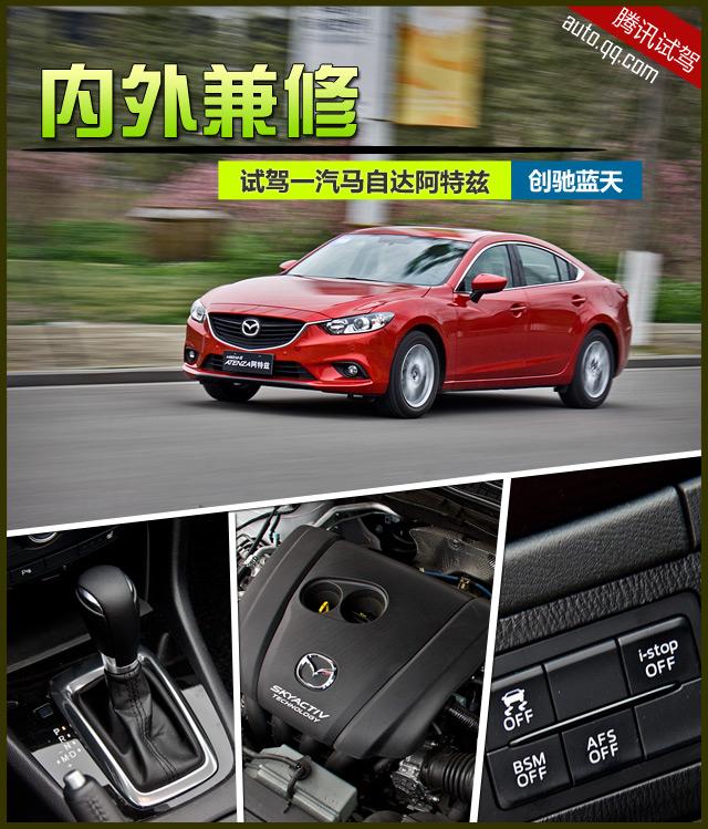 马自达ATENZA阿特兹