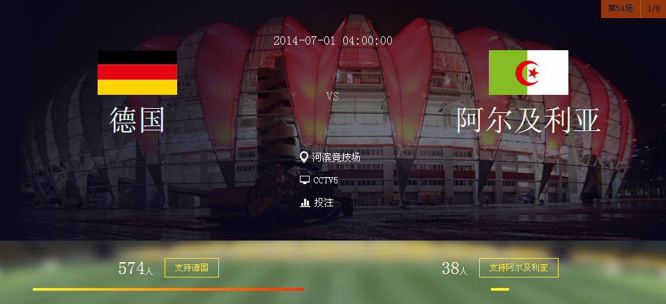 2014世界杯16强淘汰赛德国VS阿尔及利比分预测 历史 