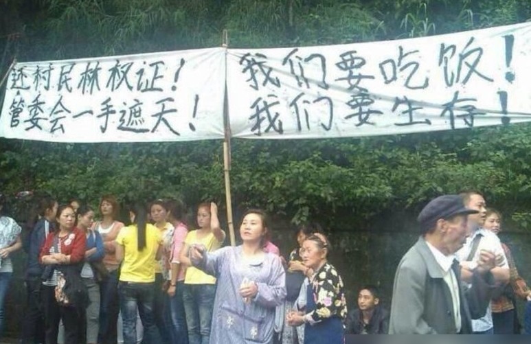 村民维权