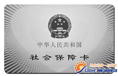社保