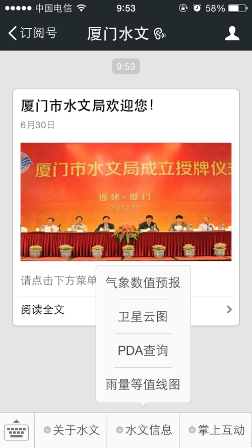 厦门水文微信公众平台
