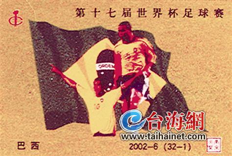 火柴盒上的“世界杯”
